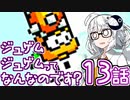 【VOICEROID実況プレイ】ことのはきずなのヨッシーアイランド！ part13