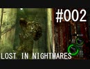 初見バイオ5LOST IN NIGHTMARES #002
