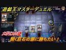 遊戯王マスターデュエル　メガリスの謎　開く巨石の扉を倒したい！　＃３９【Yu-Gi-Oh！ Master Duel】