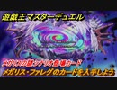 遊戯王マスターデュエル　メガリス・ファレグのカードを入手しよう！メガリスの謎シナリオ登場カード　＃４０【Yu-Gi-Oh！ Master Duel】