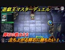 遊戯王マスターデュエル　輝石の戦士たち　立ち上がる輝石に勝ちたい！　＃４１【Yu-Gi-Oh！ Master Duel】