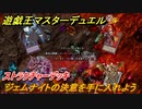遊戯王マスターデュエル　ストラクチャーデッキ　ジェムナイトの決意を手に入れよう！　＃４３【Yu-Gi-Oh！ Master Duel】