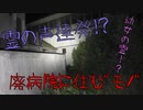 【心霊凸】北海道廃病院 多数の霊の声！？【外周編】