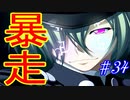 【ヘリオトロープ】物凄く勿体ない美少女ゲームを実況プレイ　#34