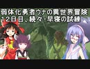 【ゼルダの伝説BotW】睡眠・食事・重量制限ありの勇者ウナの冒険１２日目