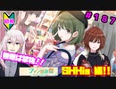 【シャニマス】オカマなP主催、集えアイデア！ファン感謝祭！ part187【実況】