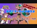 【ポケモンユナイト】新ポケモンオーロットの考え方27【オーロット】