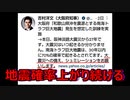 大震災への備え、シュミレーションをお願いします。