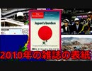2010年の、とある雑誌の表紙に東日本大震災が示唆・予言されていた？！