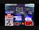【プロセカ】初心者が初見「トリコロージュ」 EXPART 24