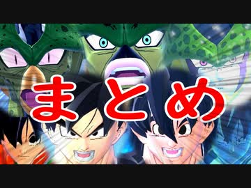 （ゆっくり音声）ドラゴンボール版DBD　これまでのあれやこれや編