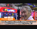【パチンコ店買い取ってみた】第311回元祖ファミスロのパックマンを撤去前にゆるく打ちます