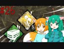 【DbD】へっぽこDead by Daylight #26【生存者】【ゆっくり実況】