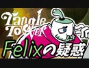 【Tangle Tower】肖像画殺人事件#14【ゆっくり実況】