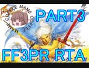 FF3ﾋﾟｸｾﾙﾘﾏｽﾀｰRTA　02:57:42　3/5