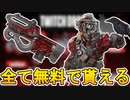 ALGS視聴報酬として誰でも無料で貰える最強スキンが判明！！この超激レアスキン絶対に入手せよ！！【TwitchDrop】【ブラッドハウンド】【APEX LEGENDS/エーペックスレジェンズ】