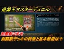 遊戯王マスターデュエル　剣闘獣デッキの特徴と基本戦術は？剣闘獣の栄光　＃４５【Yu-Gi-Oh！ Master Duel】