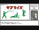 【ゆっくり紹介】SCP-2334-JP【僕は明日の試合でホームランを打つ。だから君も手術が怖くても頑張るんだぞ。僕との約束だ。】