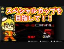 流行ってるよね？マリオカート二人で実況プレイ　２走目