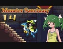 【ゆっくり実況】この魔物たちの楽園で part14【Monster Sanctuary】