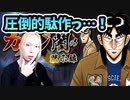 カイジのソシャゲが圧倒的ゴミっ…！