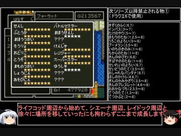 【ＤＱ1～8】一度使った物は次シリーズ以降使用禁止　part56【制限プレイ】