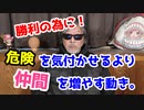 仲間を増やす！これ勝利への道です。