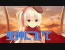 【観覧車のなかで】喫茶ステラと死神の蝶_第36回【PC実況】