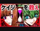 【デスゲーム】相棒の過去と真実。面白すぎる神フリーゲーム【キミガシネ】#55