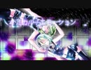 【ニコカラ】ケミカルエモーション（キー+4）【on vocal】