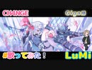 Giga - CH4NGE feat. LuMi／るみくん【cover】