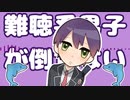 【手描き】難聴系男子が倒せない【#剣持刀也誕生祭2021】