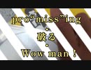 pro"miss"ing・破る・Wow man！