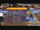 【ゆっくり】マリオパーティ　反逆のルイージ#12【マリパスーパースターズ】