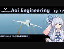 【StormWorks】Aoi Engineering Ep17【ソフトウェアトーク実況】