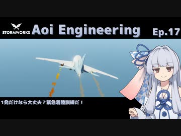 【StormWorks】Aoi Engineering Ep17【ソフトウェアトーク実況】