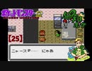 ポケモンに無知な男が【ポケットモンスター金】実況プレイ【25】