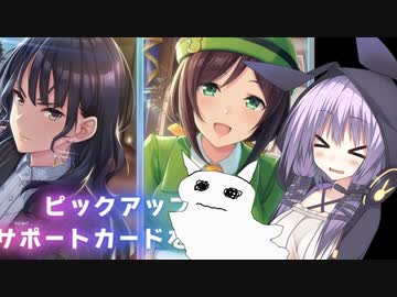 【ウマ娘】運営の罠に自ら突っ込んでみた（VOICEROID実況）