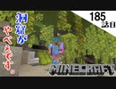 《Minecraft》てきとうサバイバル185話目。〜ロマン地下が止まらない。〜