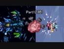 【ゆっくり実況】マリスモードボス討伐記 Part12(終)【terraria calamity】
