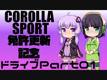 【京町セイカ車載】2021-11　ご褒美ドライブ Part01【結月ゆかり車載】