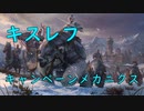 キスレフのキャンペーンメカニクス│Total War WARHAMMER Ⅲ