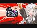 【Among us】紲星あかり、かわいそう #52【VOICEROID実況】
