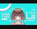 元気出してよね / イチョウ feat.可不