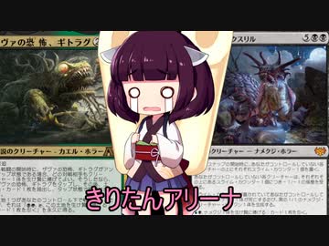 きりたんアリーナ【MTGアリーナ】　１７４杯目