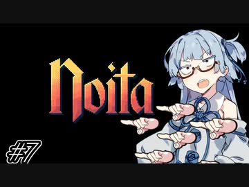 【Noita# 130】葵ちゃん、魔女になるってよ【WinStreak 6】