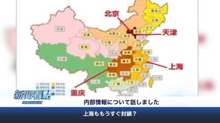 北京のオミクロン感染の発生を公表・各地で「閉鎖式の管理」を開始へ ＆ 上層部がワクチン山分け