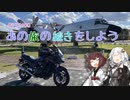 【紲星あかり・東北きりたん車載】あの旅の続きをしよう part5 ～ランプの宿 青荷温泉～【GPZ1100ツーリング】