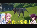 【Jurassic World Evolution】恐竜に人を食べさせるやばいゲーム！【VOICEROID実況】