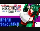 オリキャラ二人でがんばれゴエモン天下の財宝をゆっくり実況　その38